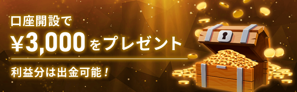 IS6FXのボーナス