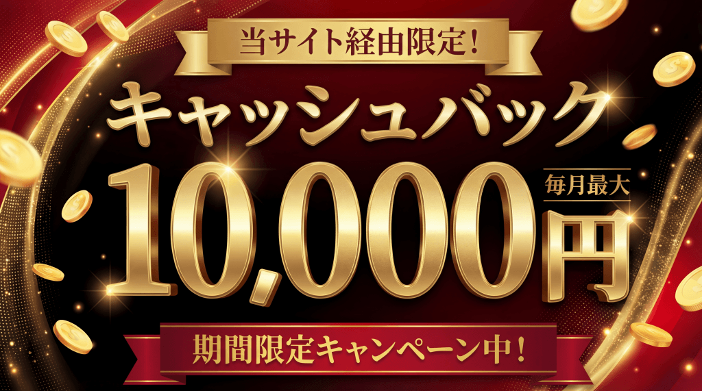 HFMのキャッシュバック