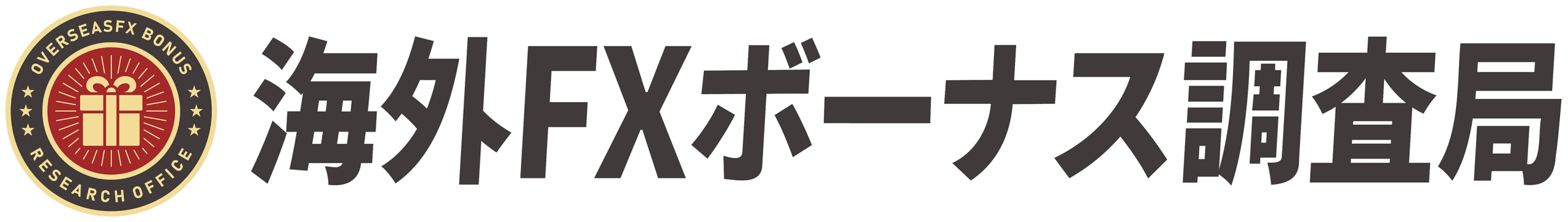 海外FXボーナス調査局